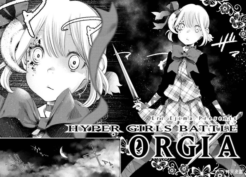 少女决战Origia漫画01话