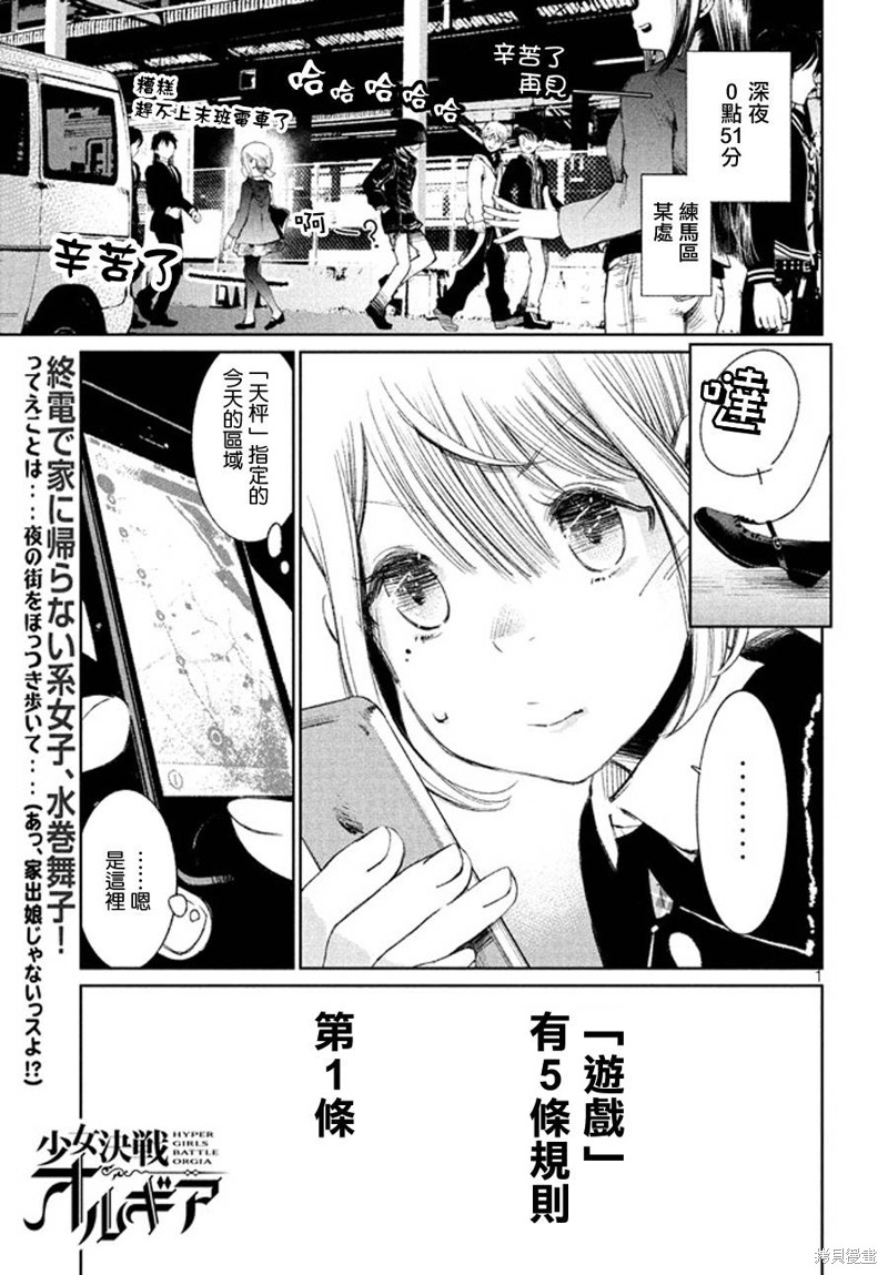 少女决战Origia 第02话 单击左键进入下一页