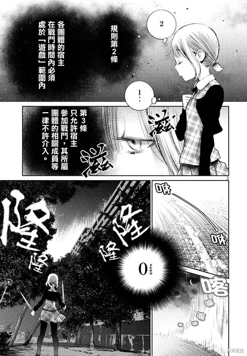 少女决战Origia漫画02话