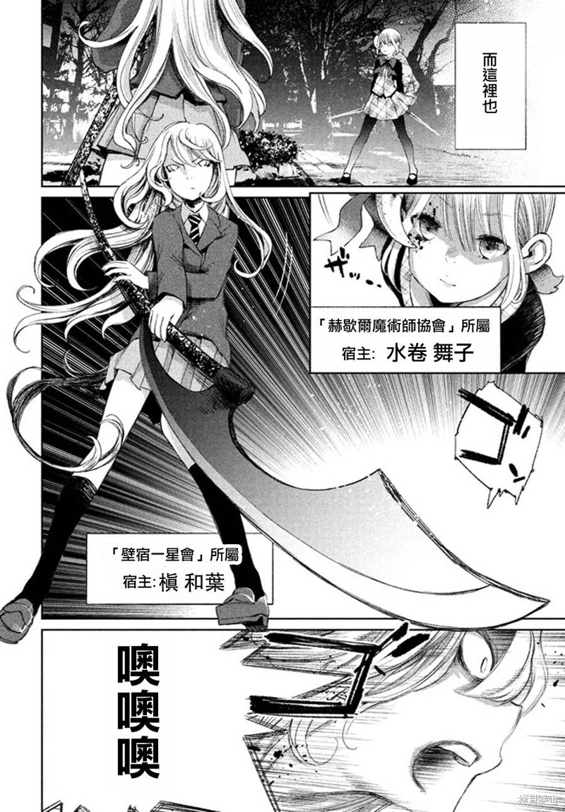 少女决战Origia漫画02话