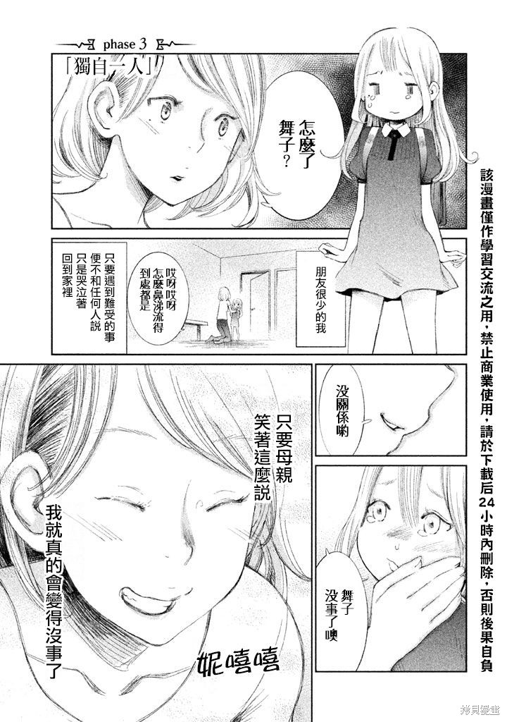 少女决战Origia 第03话 单击左键进入下一页