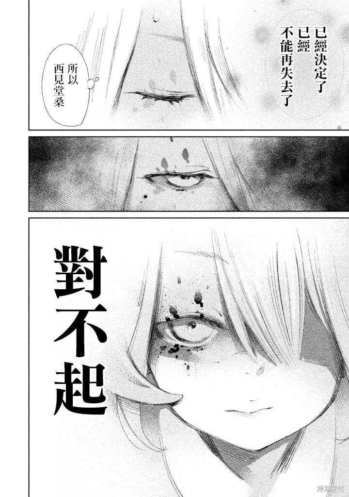 少女决战Origia漫画04话