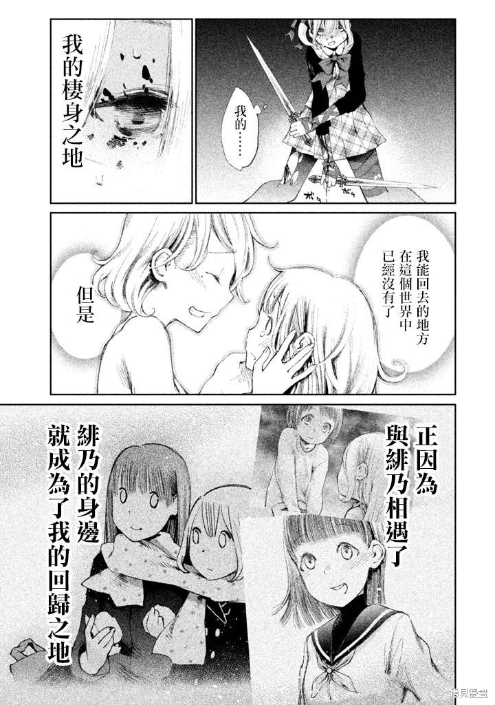 少女决战Origia漫画04话