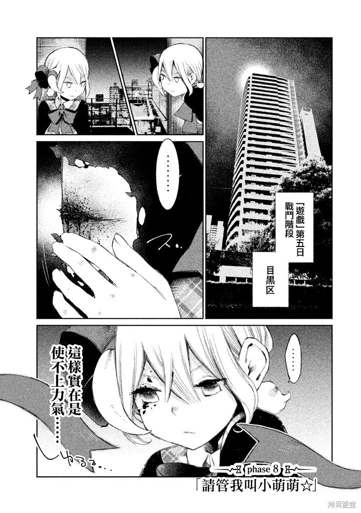少女决战Origia 第08话 单击左键进入下一页