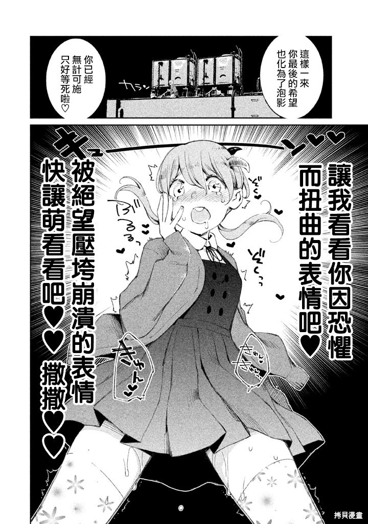 少女决战Origia漫画10话