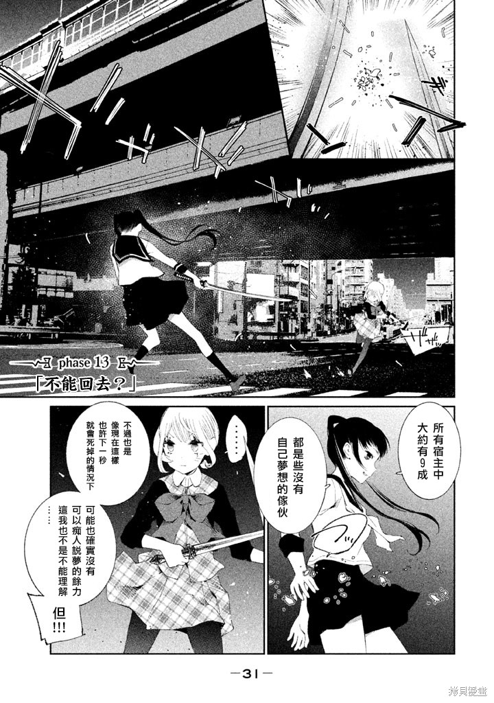 少女决战Origia 第13话 单击左键进入下一页