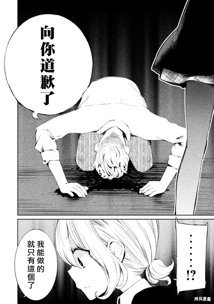 少女决战Origia漫画15话