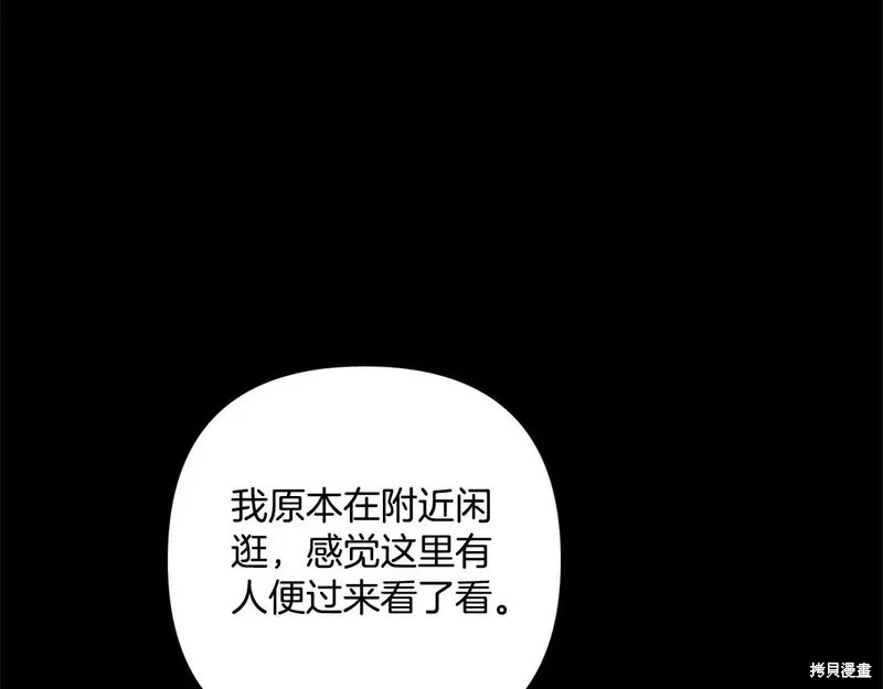 秘密之夜-两个名字的宠妃漫画24话