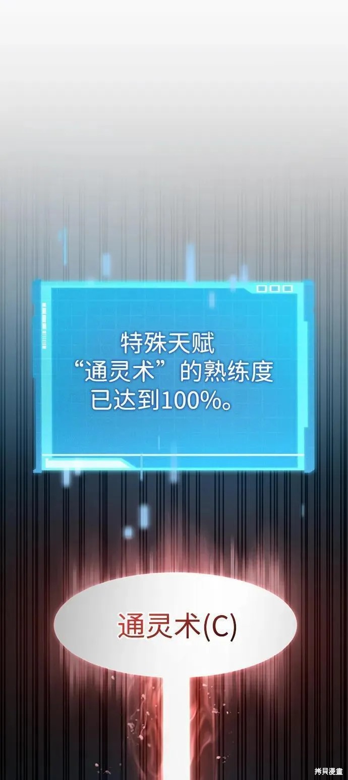 靠神级天赋无限成长漫画44话