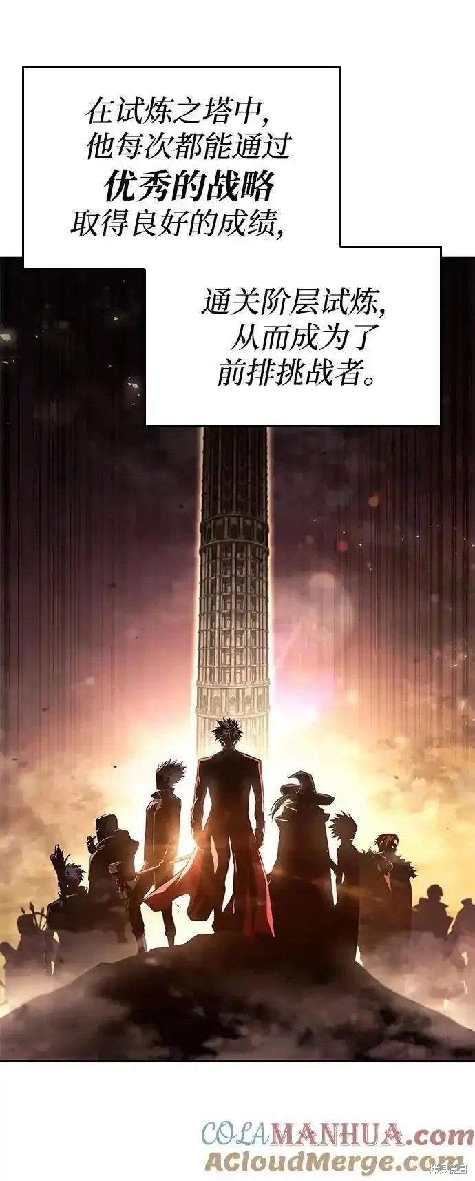 靠神级天赋无限成长漫画56话
