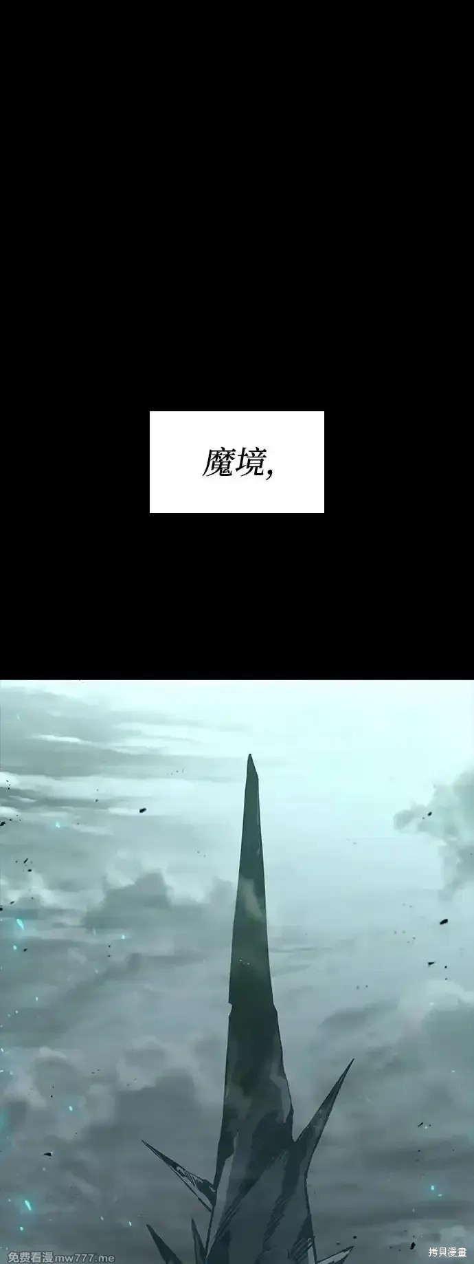 靠神级天赋无限成长漫画76话