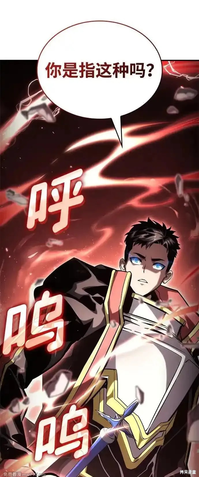 靠神级天赋无限成长漫画101话