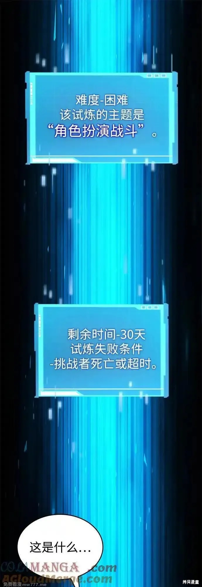 靠神级天赋无限成长漫画109话