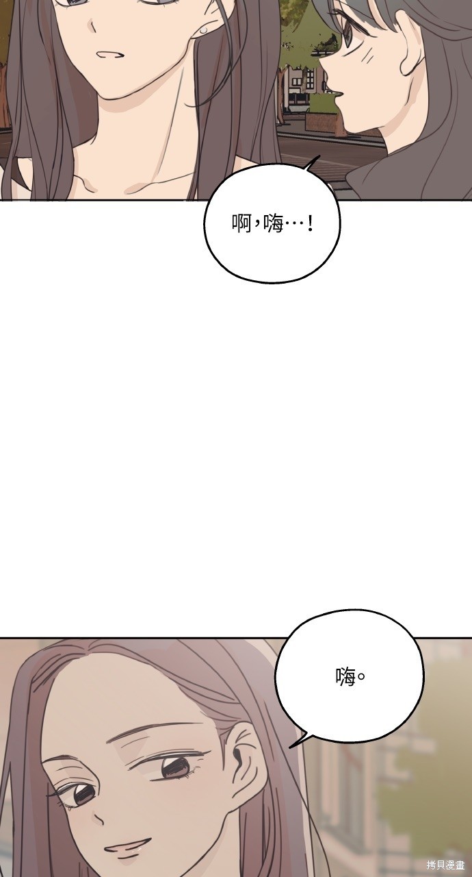 恋爱暗号002！漫画4话