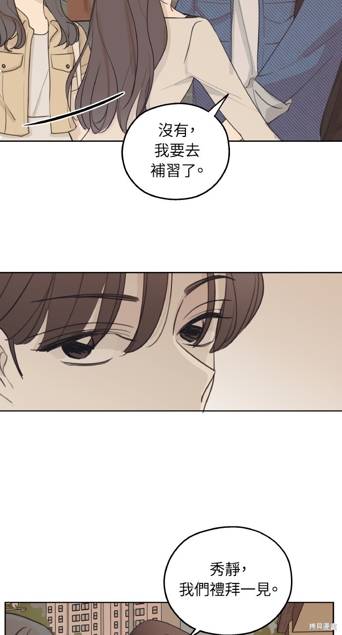 恋爱暗号002！漫画4话