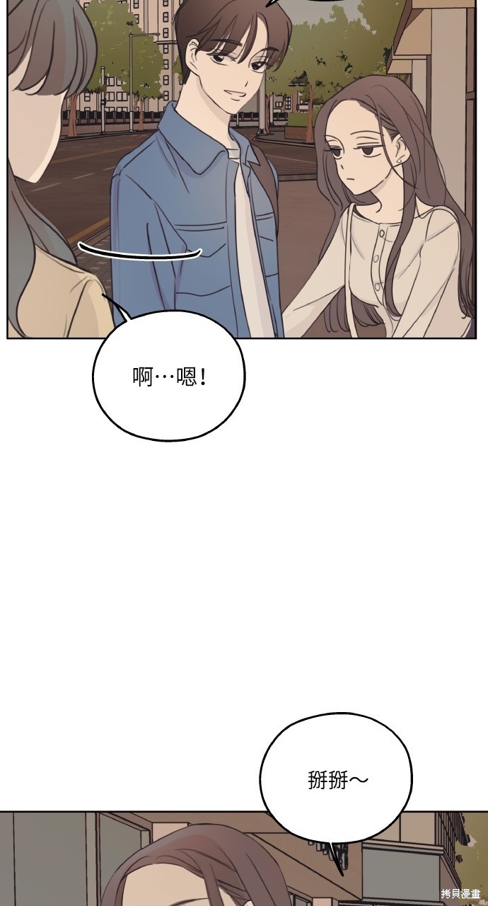 恋爱暗号002！漫画4话