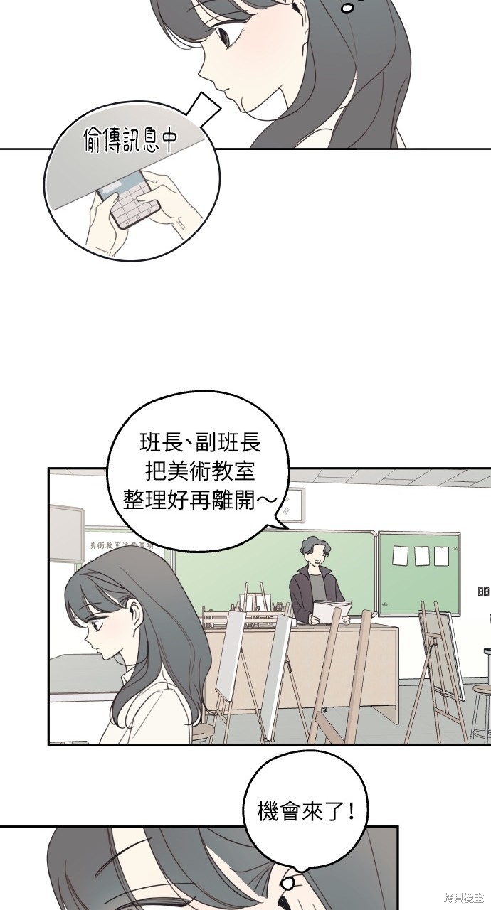 恋爱暗号002！漫画6话
