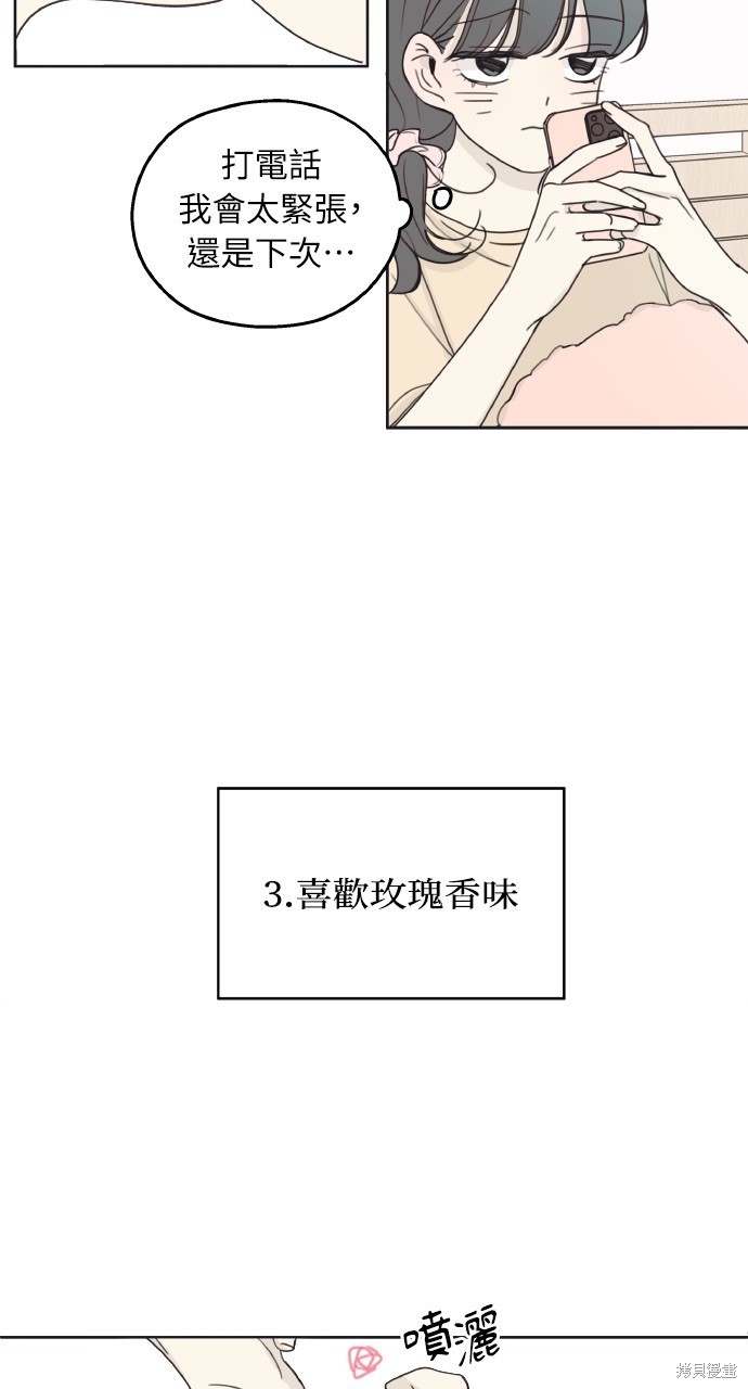 恋爱暗号002！漫画6话