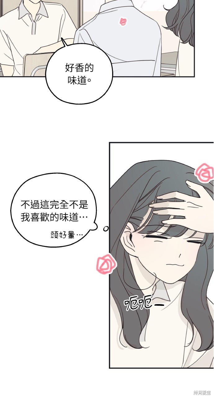 恋爱暗号002！漫画6话