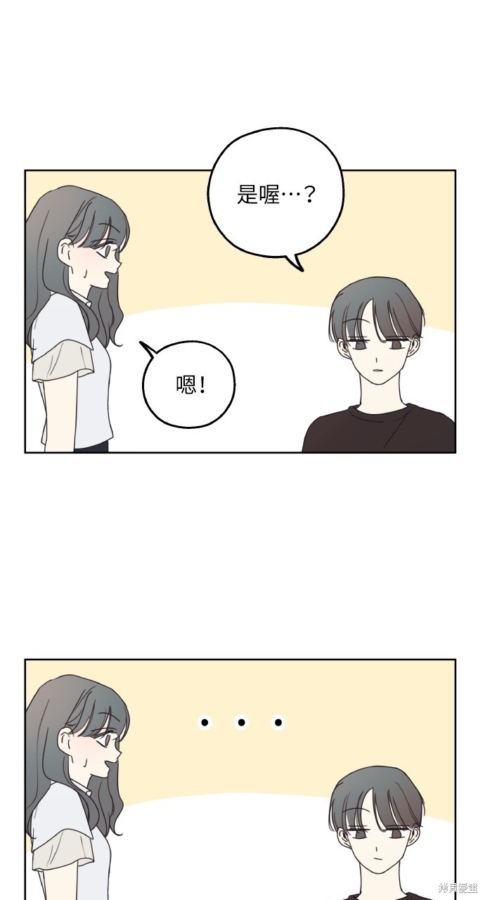 恋爱暗号002！漫画8话