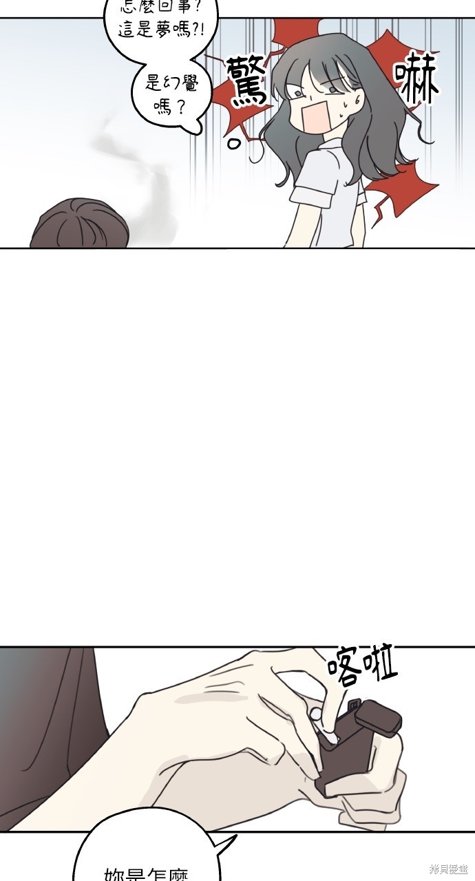 恋爱暗号002！漫画8话