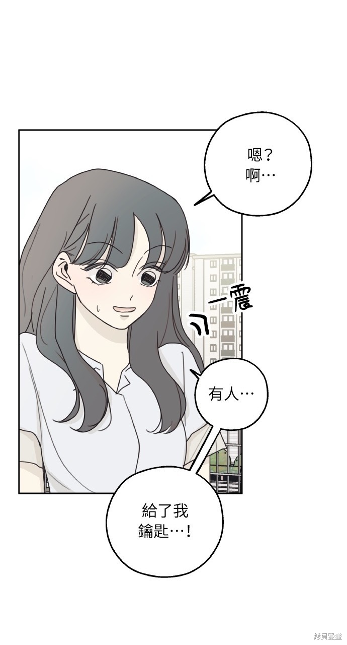恋爱暗号002！漫画8话