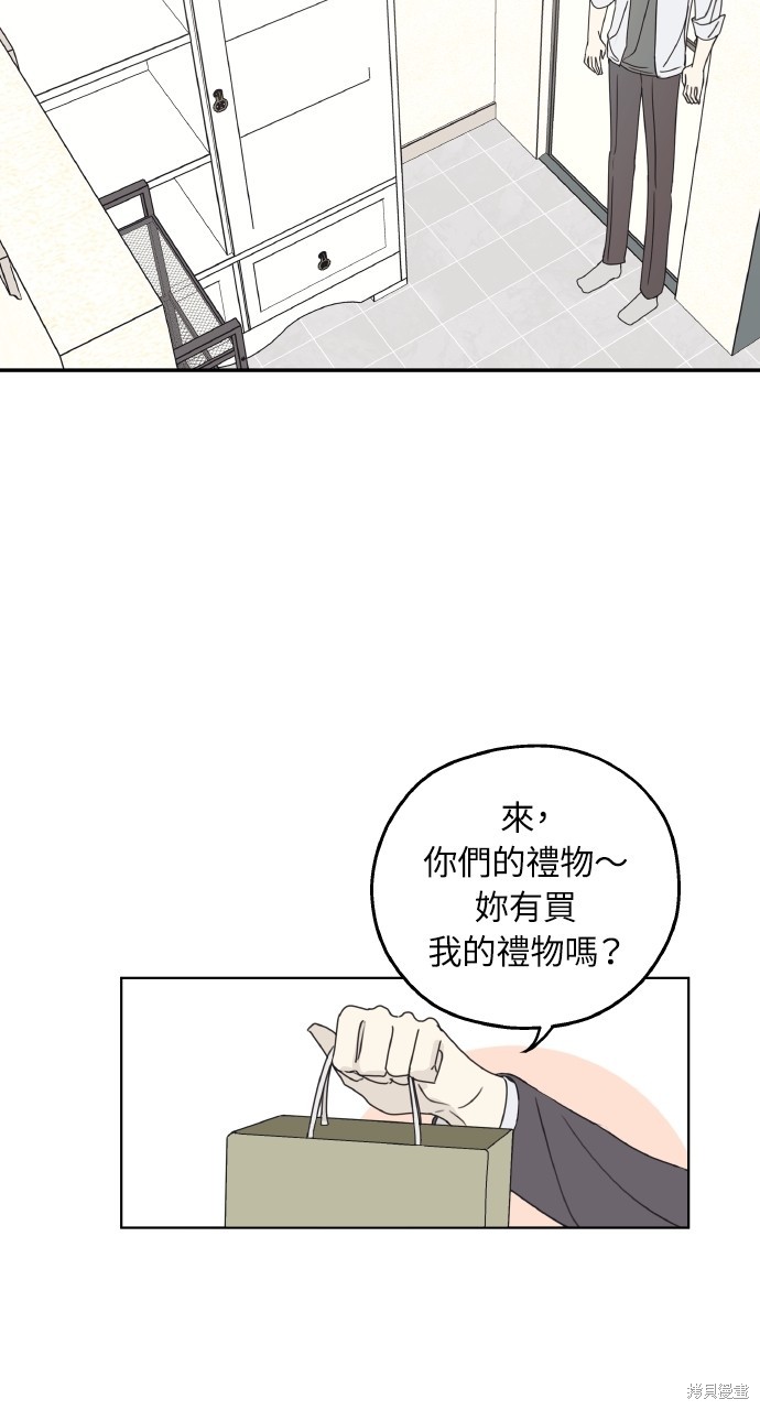 恋爱暗号002！漫画21话