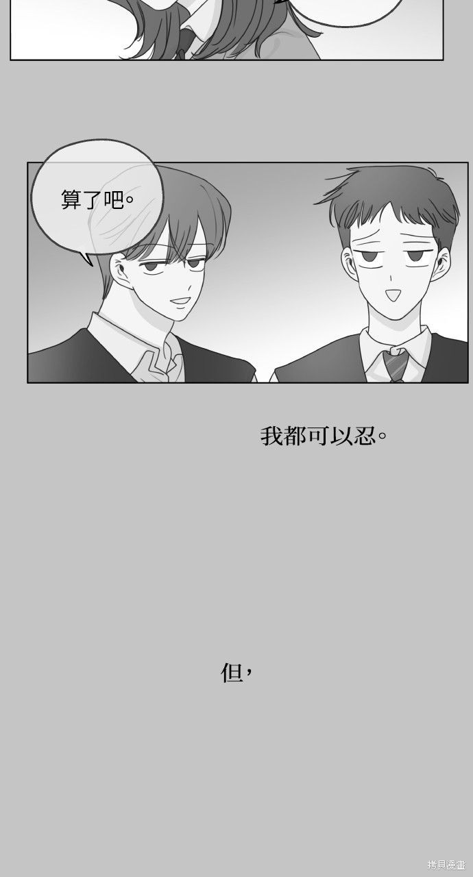 恋爱暗号002！漫画23话