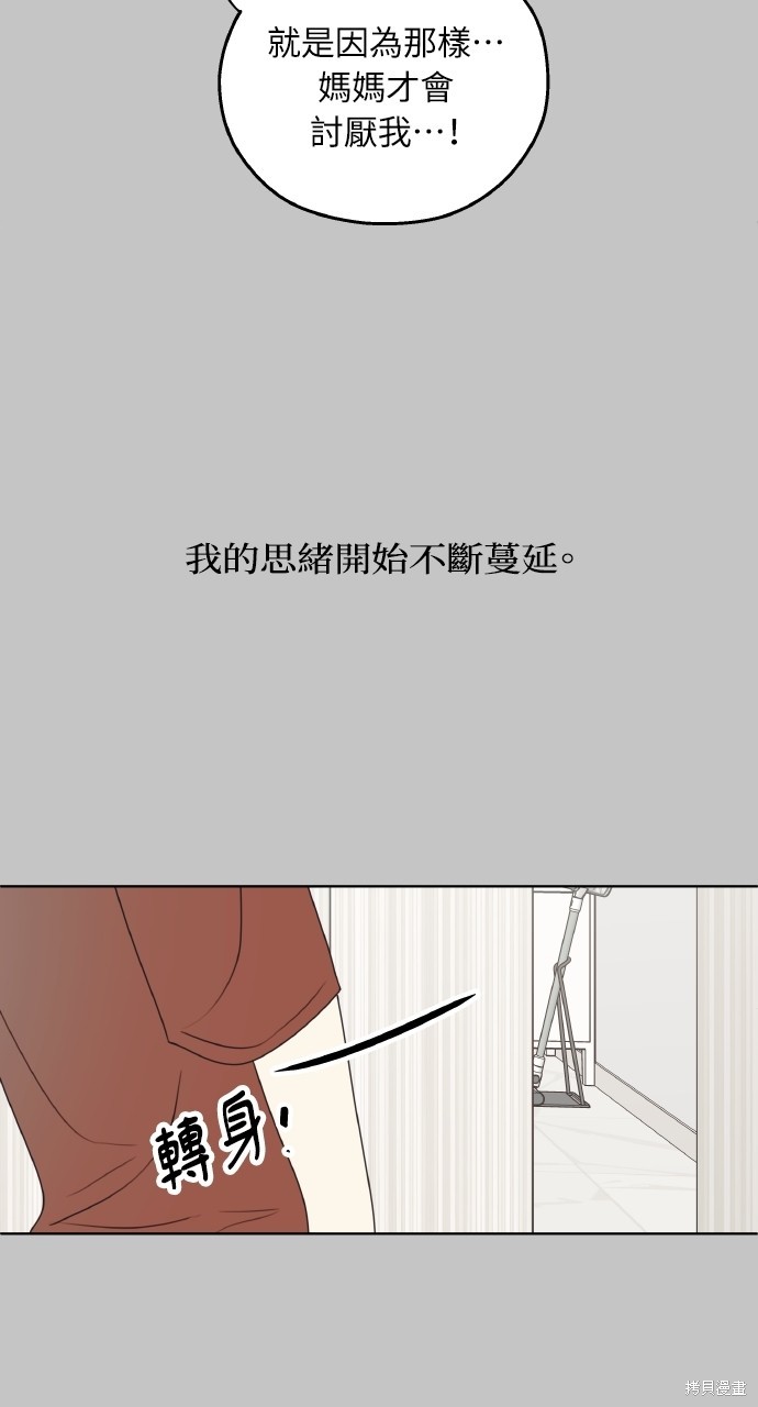恋爱暗号002！漫画23话