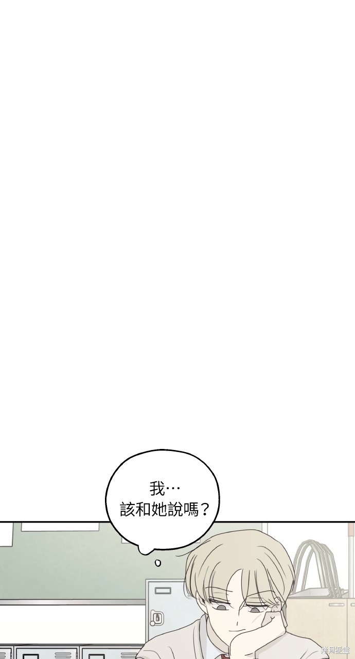 恋爱暗号002！漫画32话