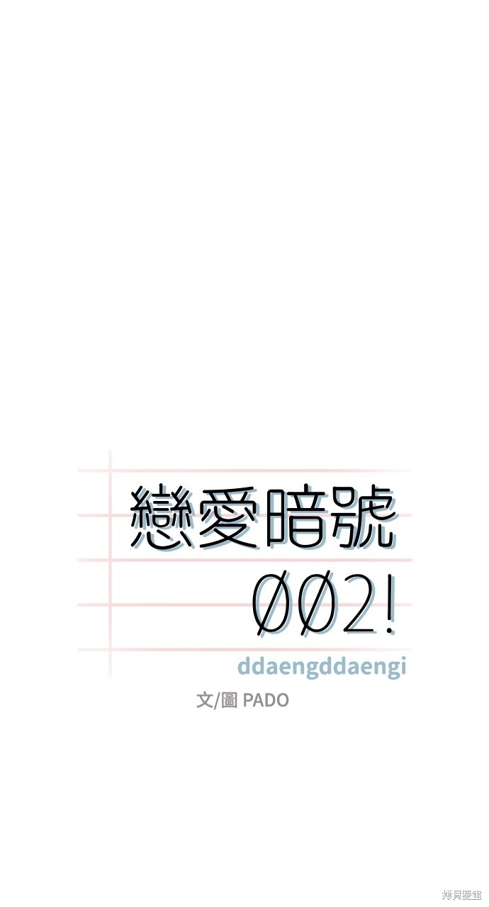 恋爱暗号002！漫画32话