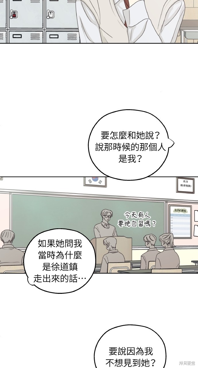 恋爱暗号002！漫画32话
