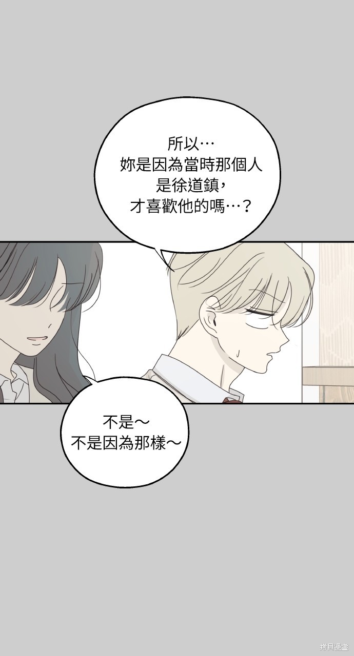 恋爱暗号002！漫画32话