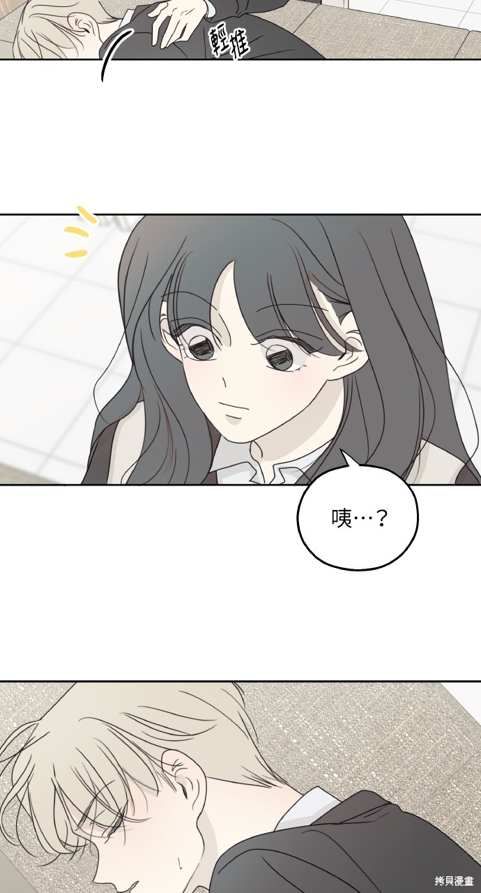 恋爱暗号002！漫画33话