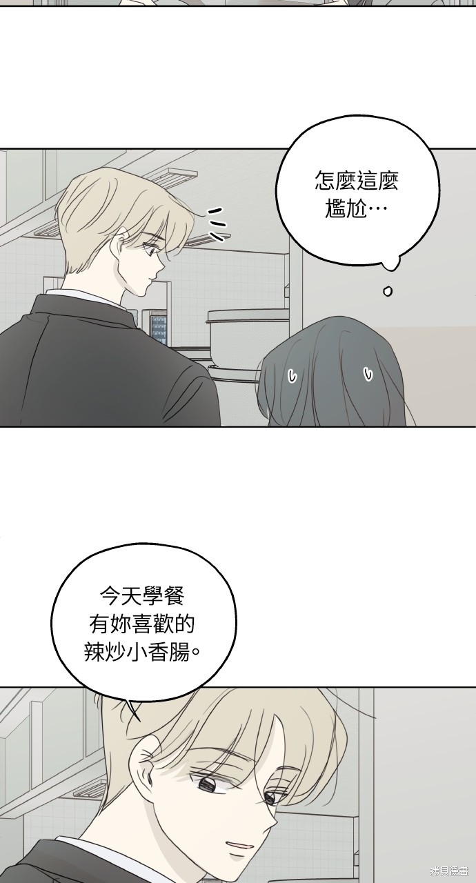 恋爱暗号002！漫画34话