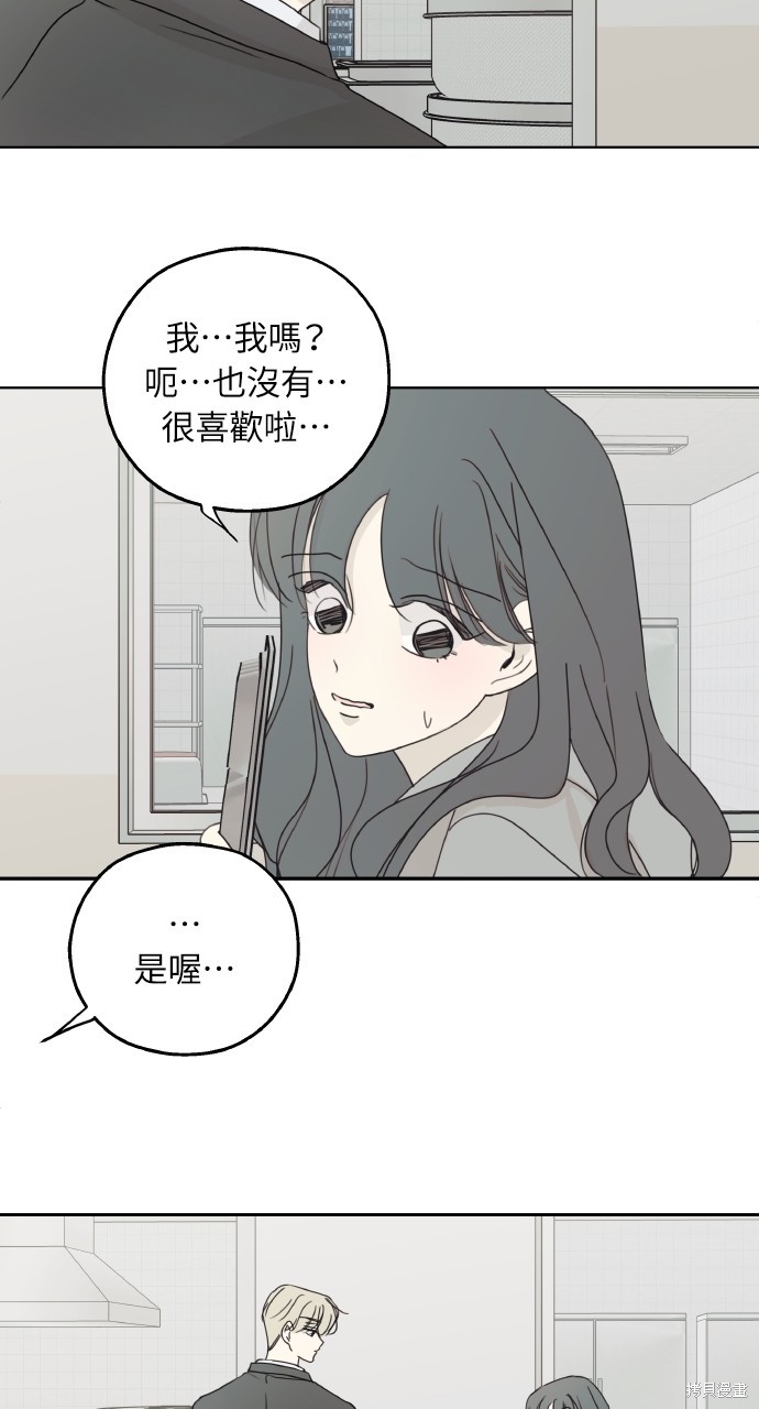 恋爱暗号002！漫画34话