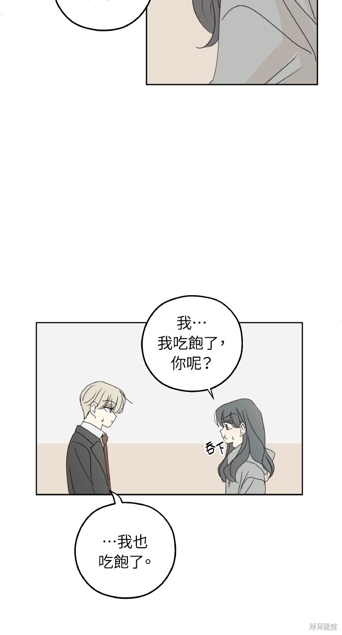 恋爱暗号002！漫画34话