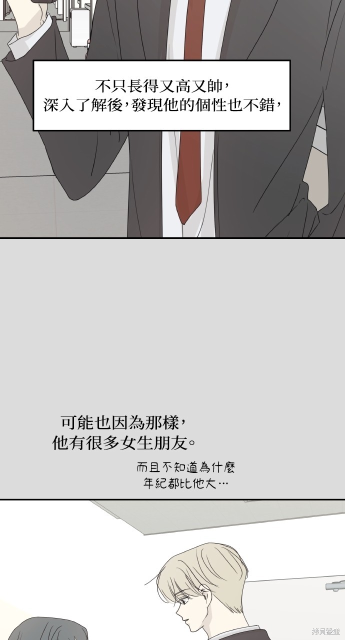 恋爱暗号002！漫画42话
