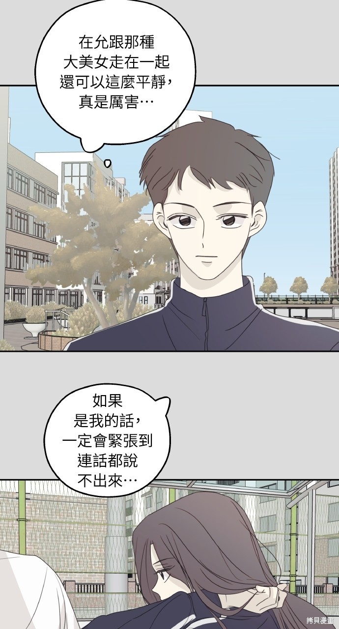 恋爱暗号002！漫画42话