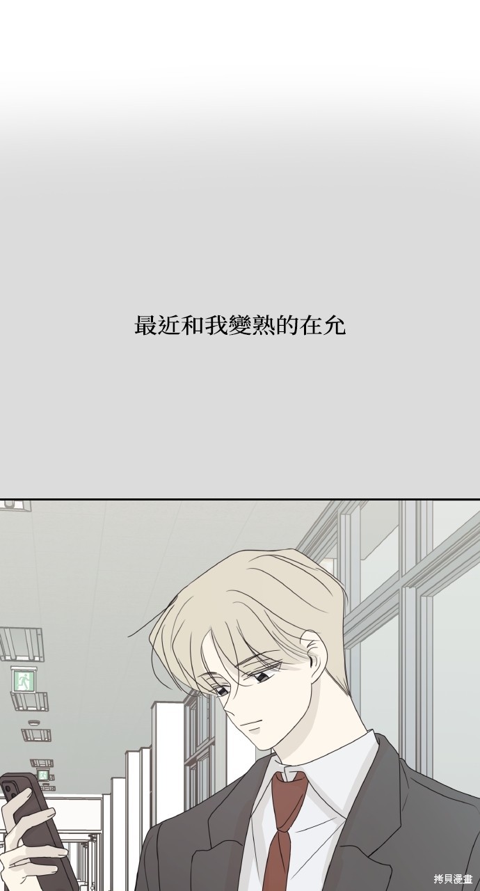 恋爱暗号002！漫画42话