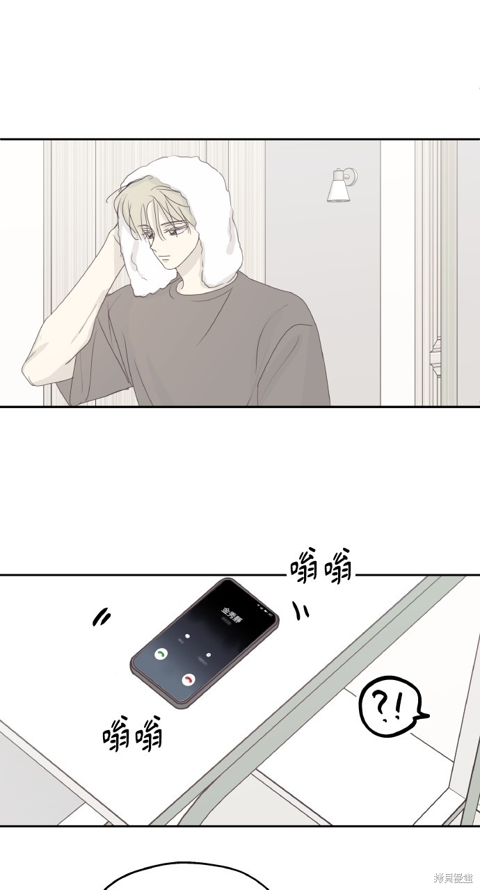 恋爱暗号002！漫画44话