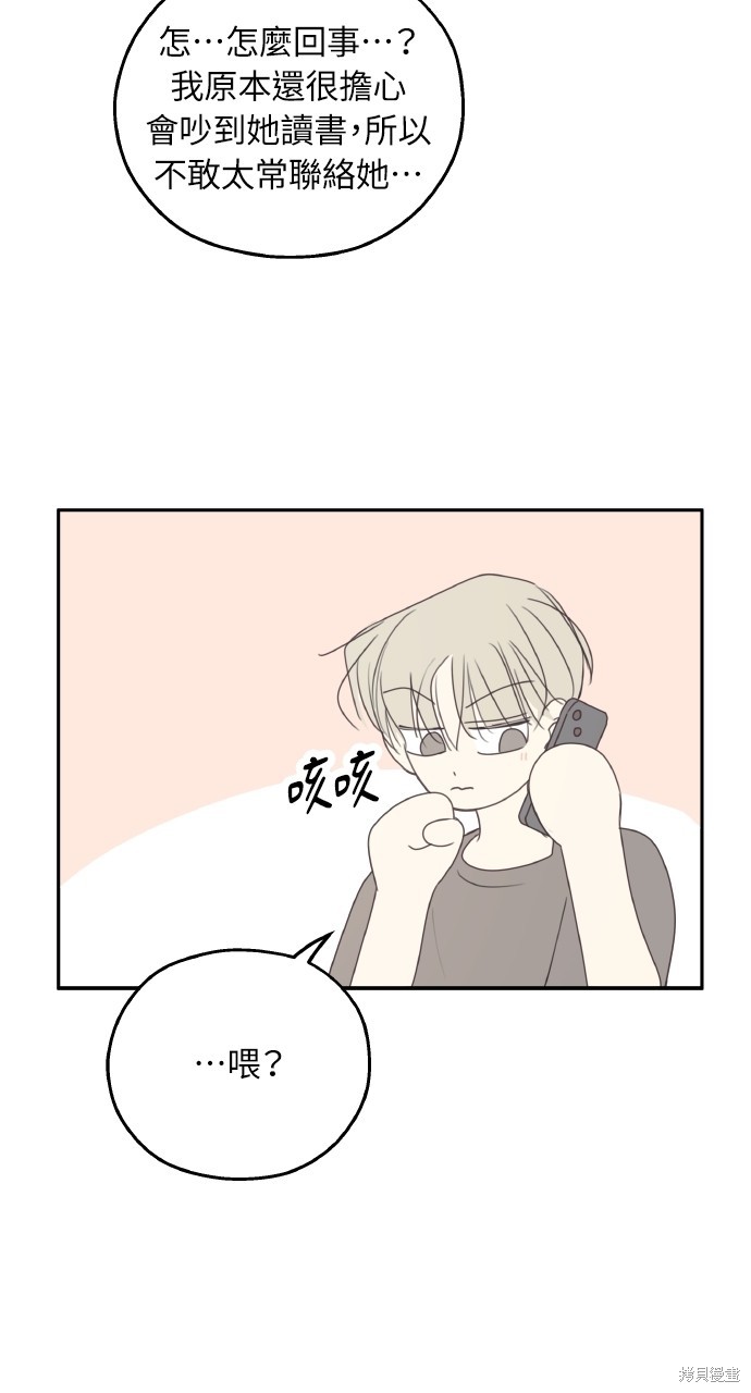 恋爱暗号002！漫画44话