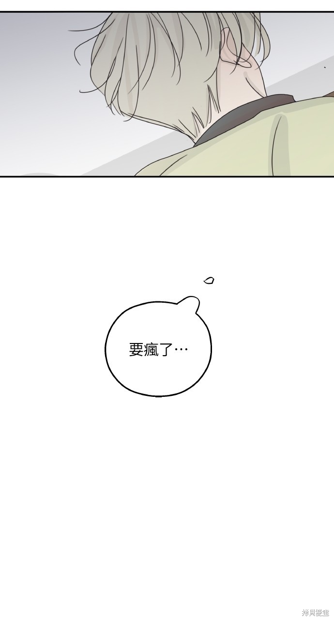 恋爱暗号002！漫画44话