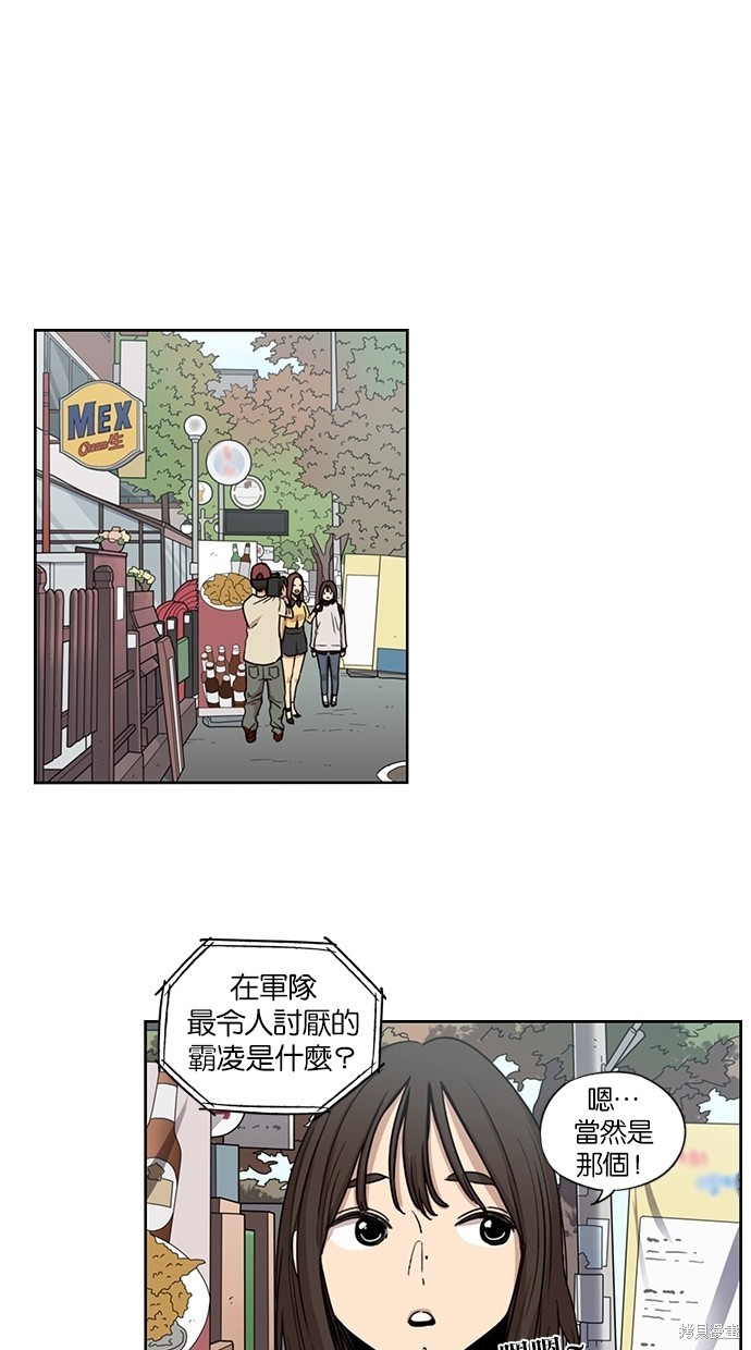 妹力大头兵漫画77话