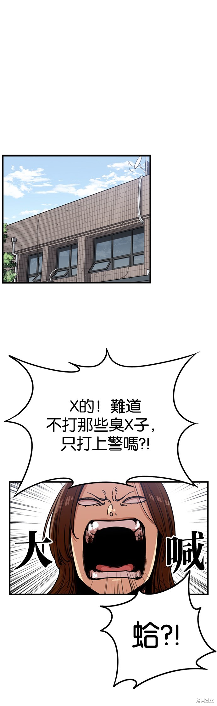 妹力大头兵 第243话 单击左键进入下一页