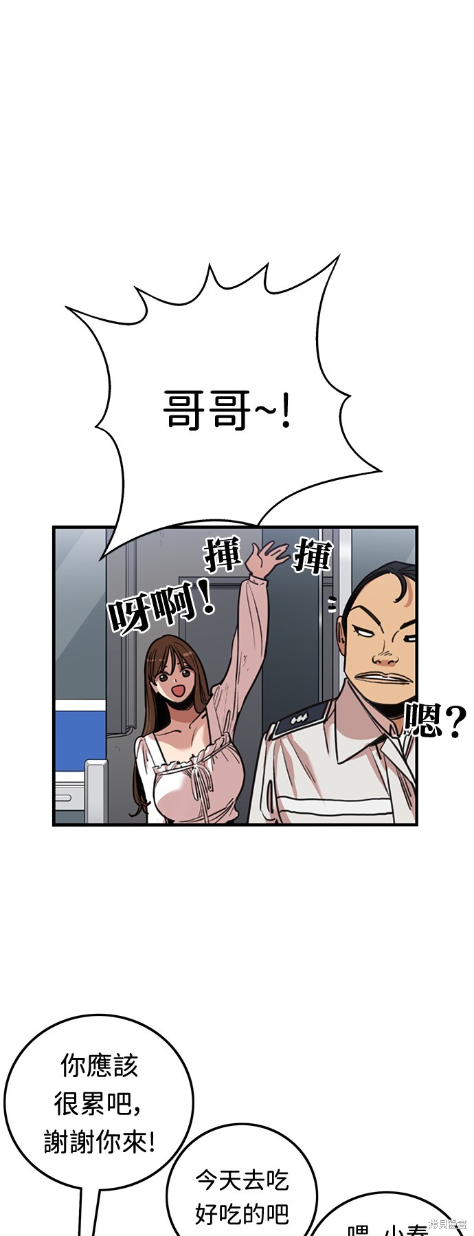 妹力大头兵 第382话 单击左键进入下一页