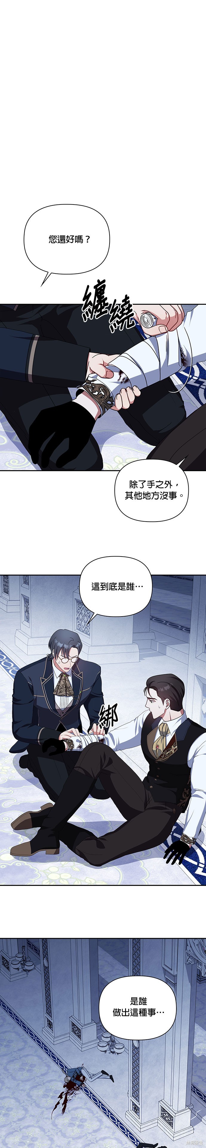 侯爵的神殿贡女漫画二季29话