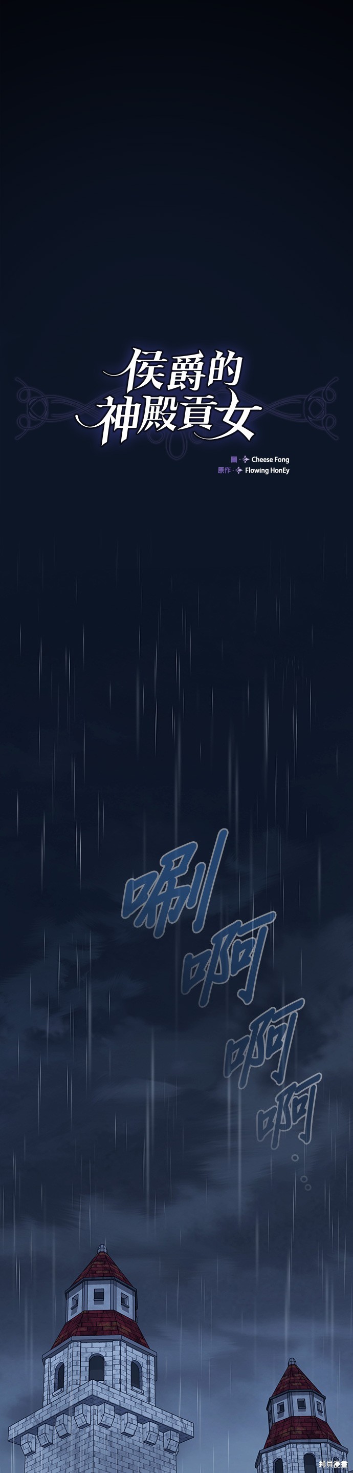 侯爵的神殿贡女漫画二季32话