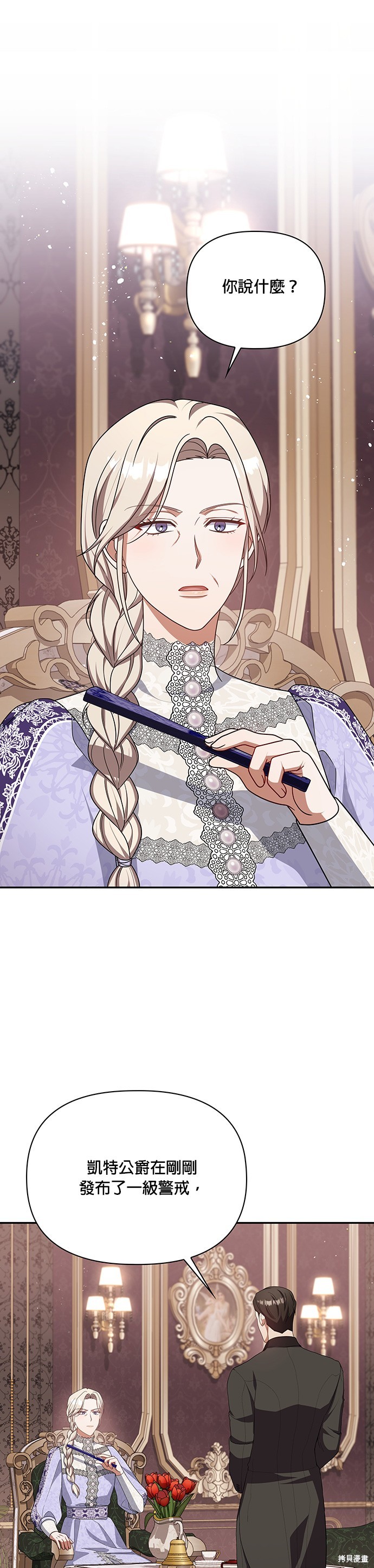 侯爵的神殿贡女漫画二季33话