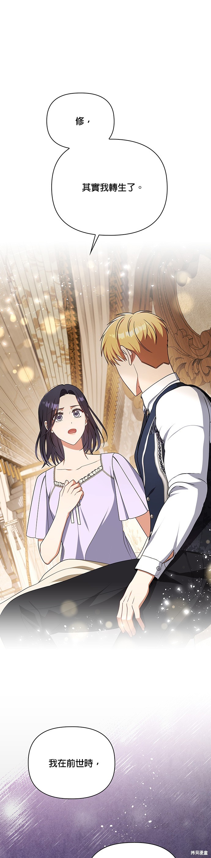 侯爵的神殿贡女漫画二季37话